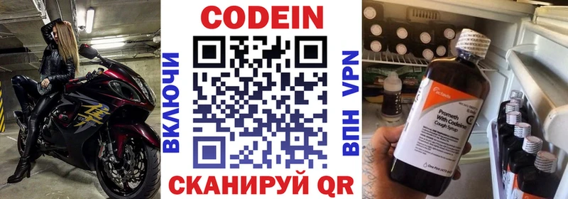 где найти   Опочка  Codein напиток Lean (лин) 